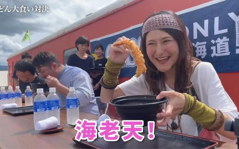 《大胃女王吃遍日本》之中，能否击败大胃王的，只有闪闪发光的麻里